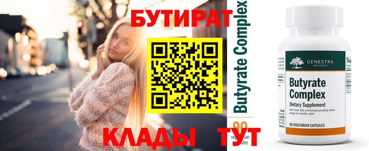 БУТИРАТ бутик  Вход с VPN  Углич 