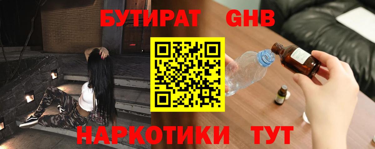 Бутират оксана Углич