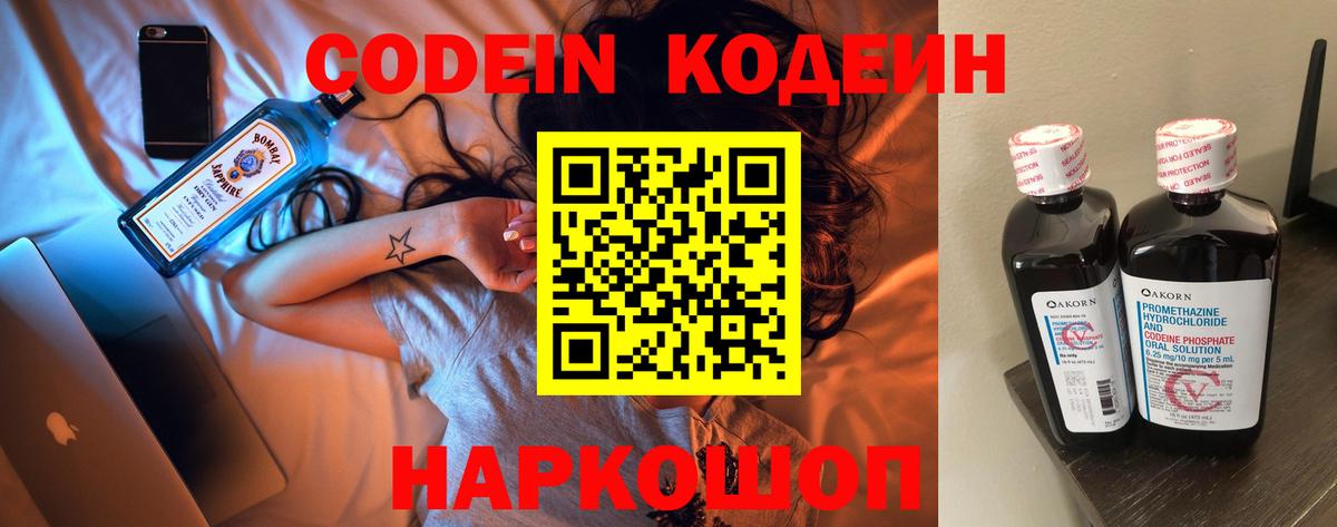 Кодеин Purple Drank Углич