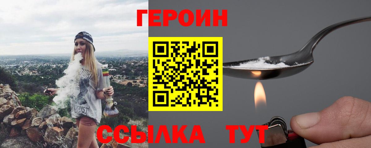 ГЕРОИН хмурый Углич