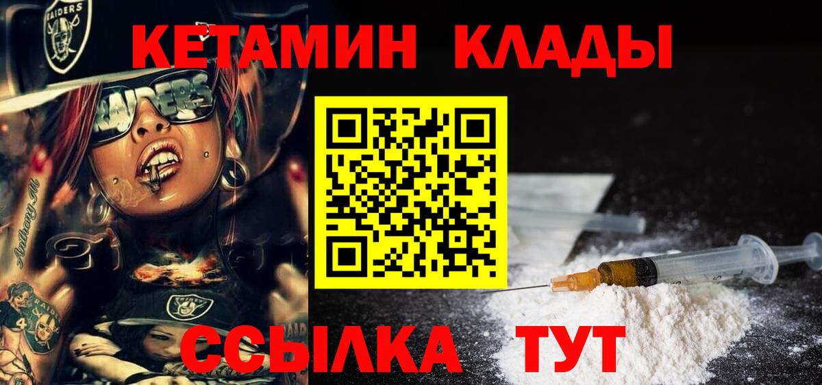 КЕТАМИН ketamine Углич
