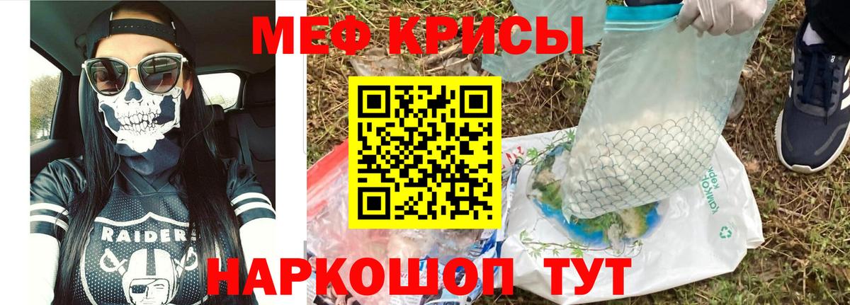Меф мяу мяу мука Углич