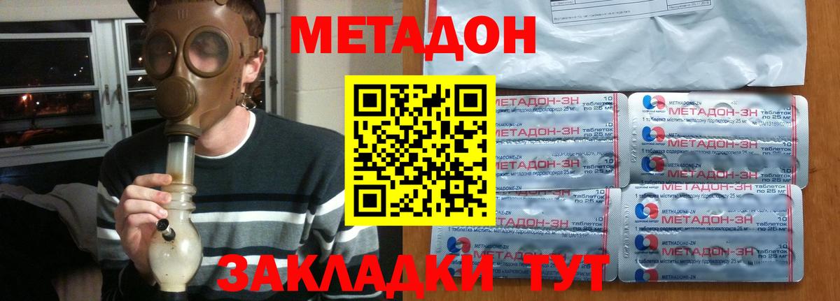 Метадон кристалл Углич